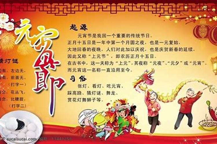 元宵节的习俗来历和传说是什么