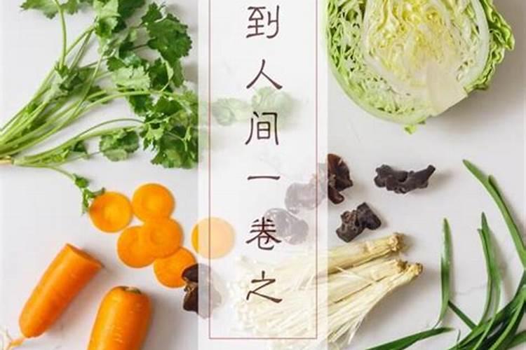 从24节气的风俗中立春吃什么