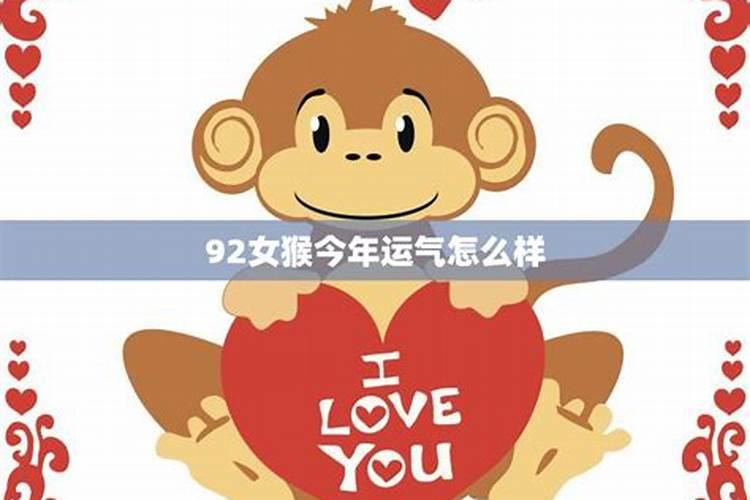 92年猴男2025年全年运势