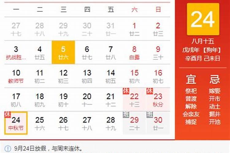 2024年中秋节是星期几
