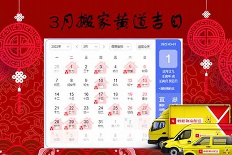 乔迁怎么看日子