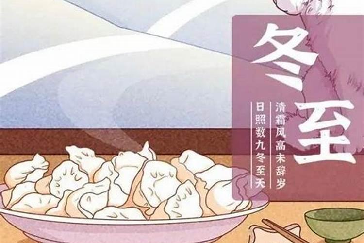 冬至数九的来历和风俗