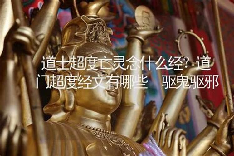 为什么要超度？超度的常用法事有哪些？