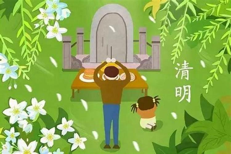 清明节扫墓祭祖祝福寄语