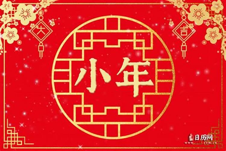 腊月24过小年习俗要准备什么 过小年还有哪些注意事项