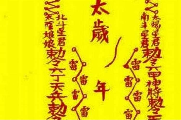 2011年没有化太岁如何补救