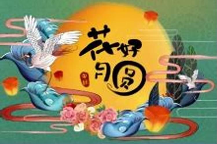 中秋节过后还上几天学