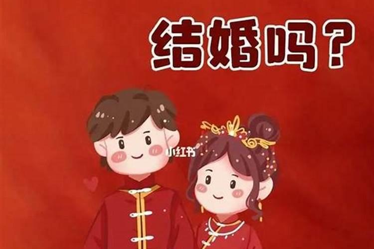 25岁本命年结婚好吗？25岁本命年结婚吉祥吗