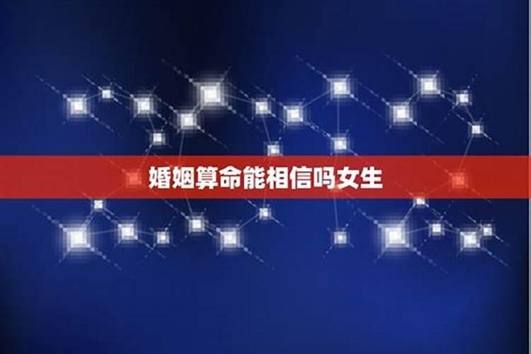 婚姻要不要听算命的,感情运势算命的说得准吗