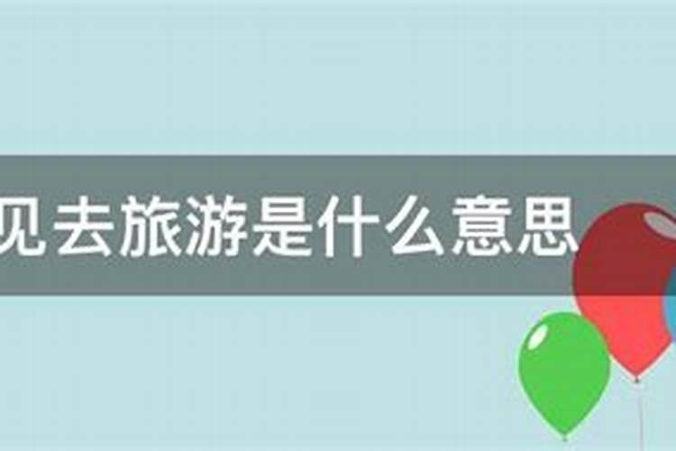 梦见我和家人出去在半路下车的预兆