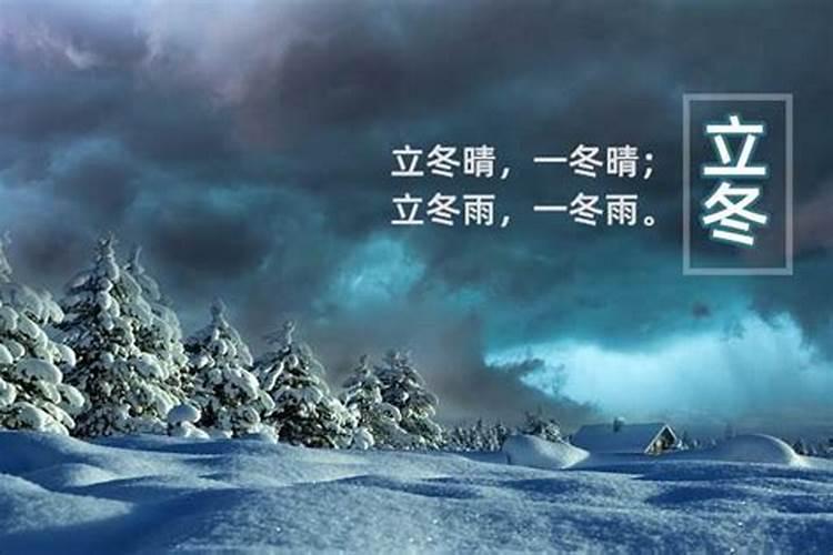 立冬是二十四节气中的第几个节气