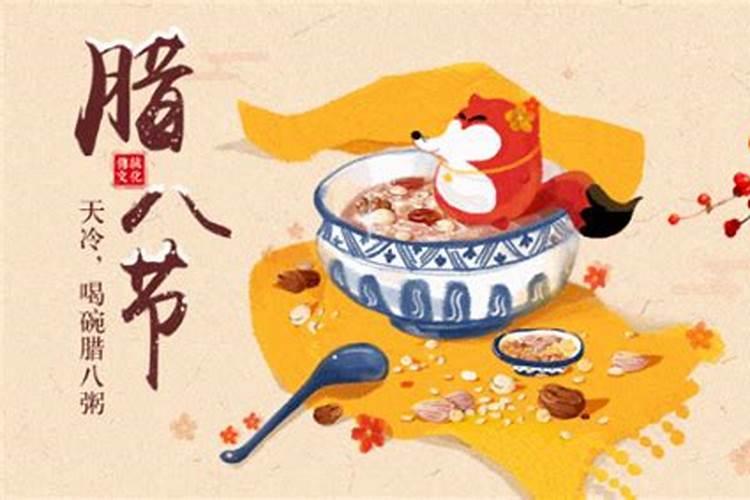 腊八节是几月哪天 腊八节是几月几日