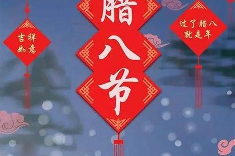 腊八节的来历和风俗习俗简单介绍