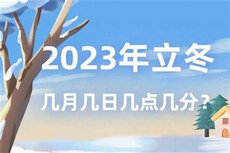 立冬是冬天的开始吗 什么节气代表冬天开始