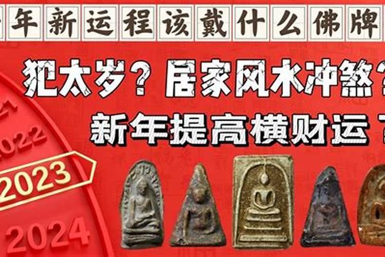 女人犯太岁带什么辟邪最厉害,适合女人的吉祥物