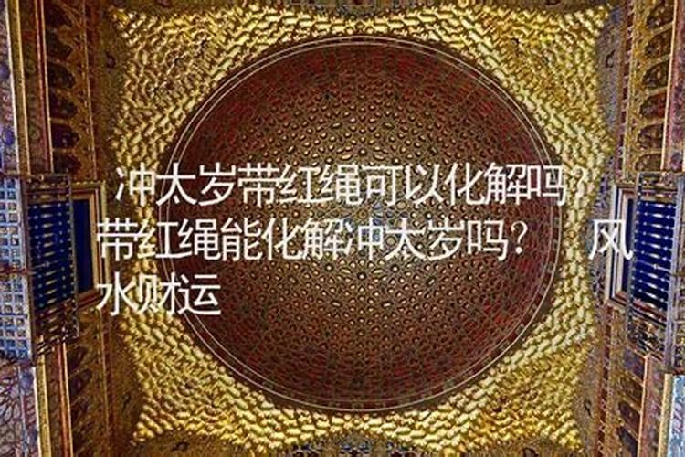 太岁戴什么最旺财
