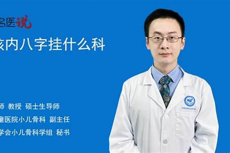 孩子10周岁了,走路一直是内八字,怎么矫正？