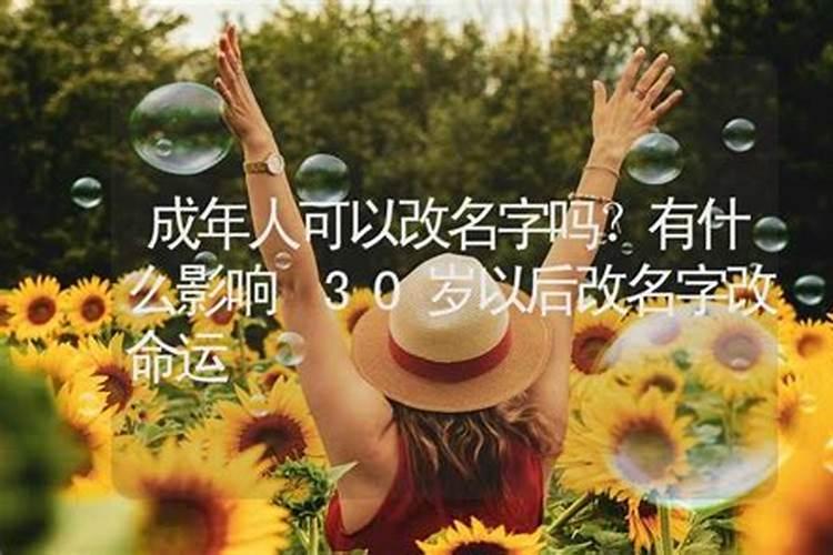 改名字一定能带来好运吗 改名字一定会带来好运吗