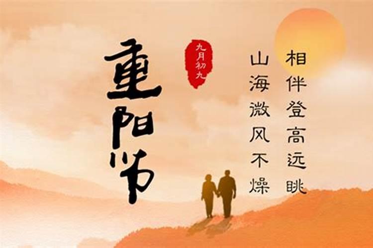 9月9日是哪个节日？