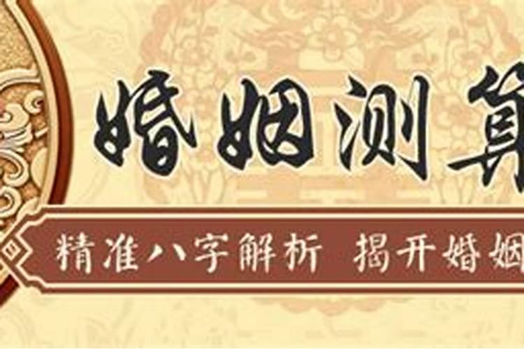 婚姻算命免费测试
