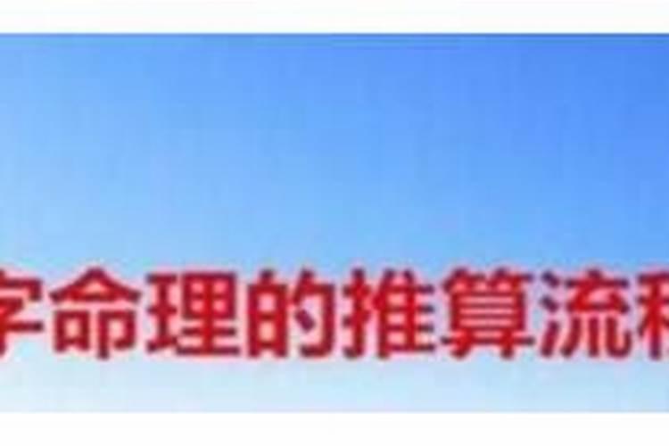 生辰八字算命怎么算