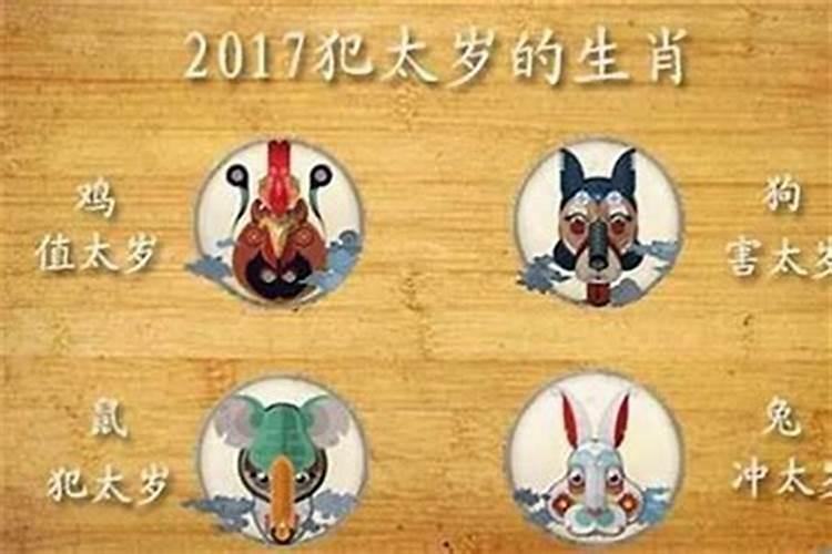 冲太岁刑太岁害太岁破太岁哪个厉害