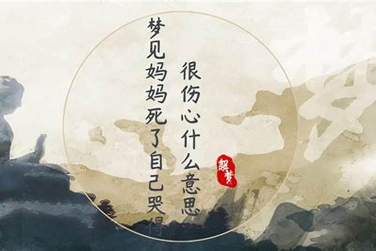 梦见奶奶去世我大哭的预兆