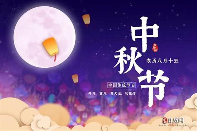 中秋节的时间是农历八月十五吗